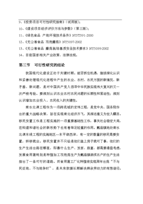 泰禾農(nóng)業(yè)食用菌工廠化生產(chǎn)與旅游開發(fā)項目可行性商業(yè)策劃書