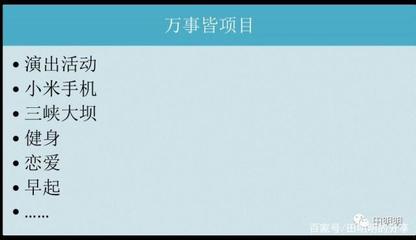 人人都要學習項目管理系列 旅游開發項目策劃咨詢的重要性