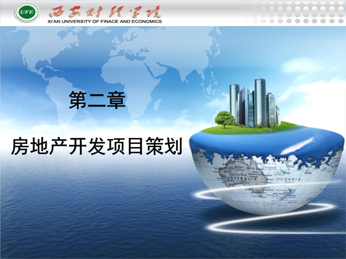 旅游開發(fā)項目策劃 從房地產(chǎn)開發(fā)項目策劃中汲取經(jīng)驗