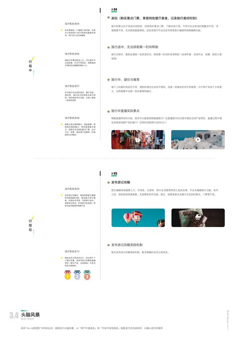 《去旅行》App用戶體驗策略分析與旅游開發項目策劃咨詢
